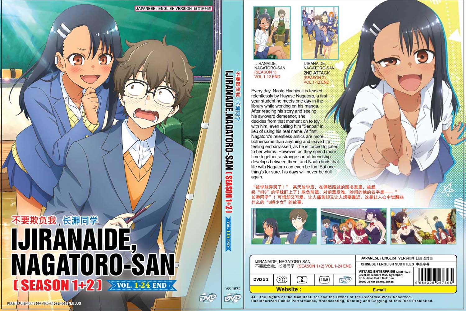 Ijiranaide, Nagatoro-san Season 1+2 (DVD) (2021-2023) Anime | Ep: 1-24 end  (English Sub)