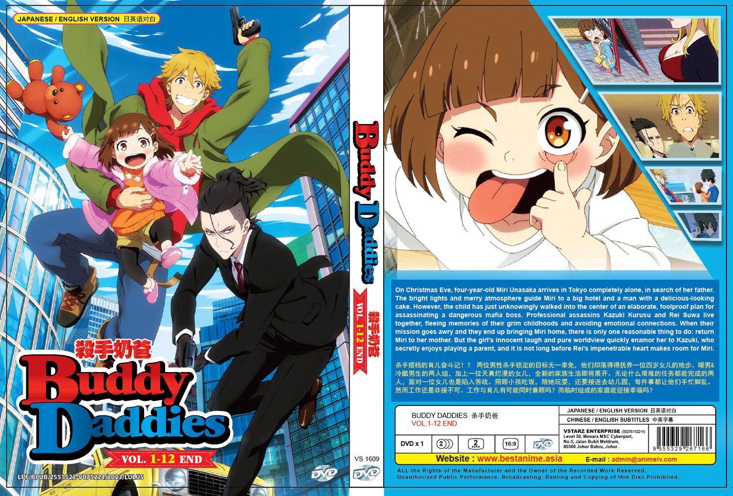 Buddy Daddies (DVD) (2023)アニメ | 全1-12話