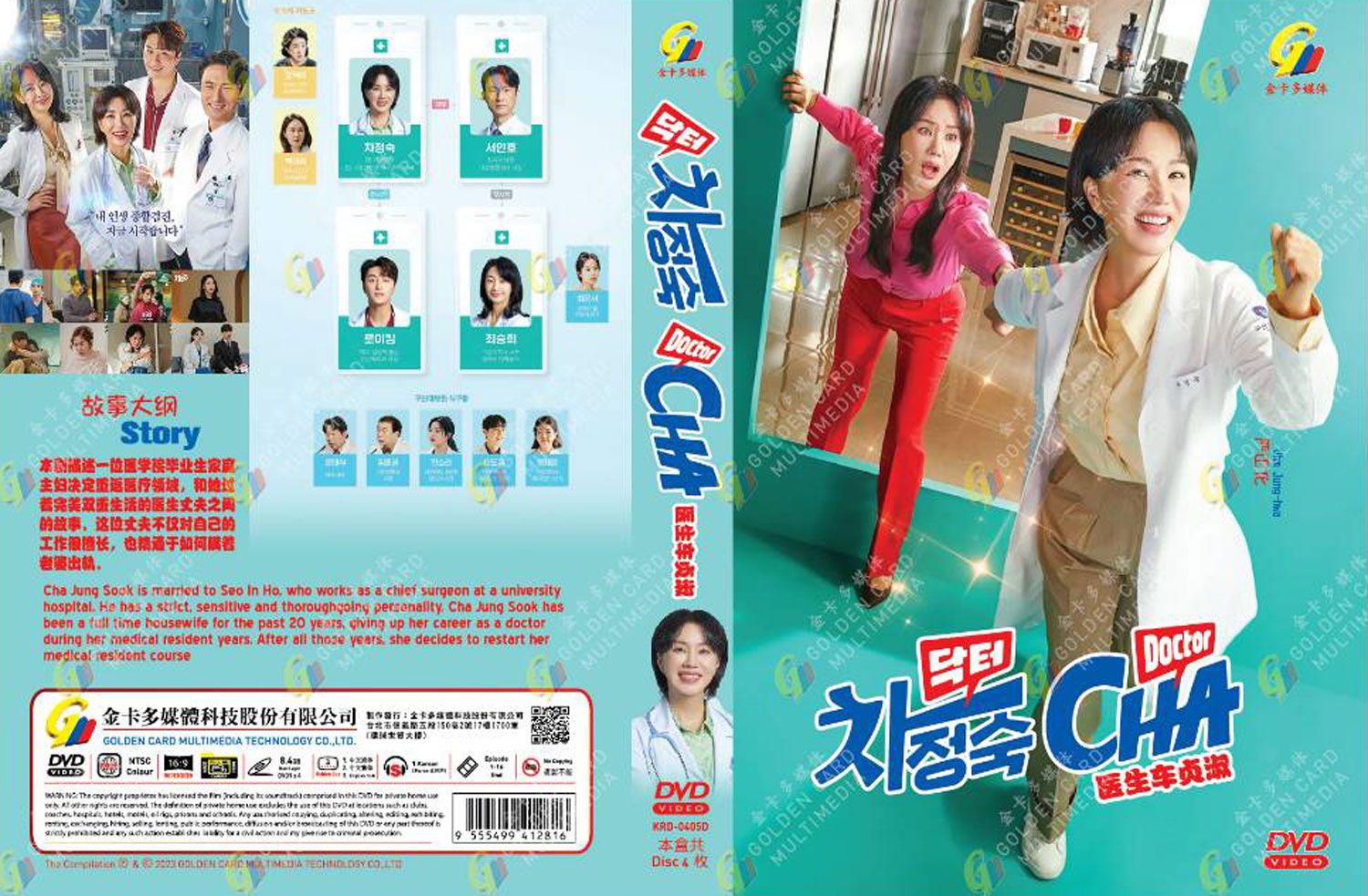 Doctor Cha DVD 2023 Korean TV Series Ep 1 16 end English Sub