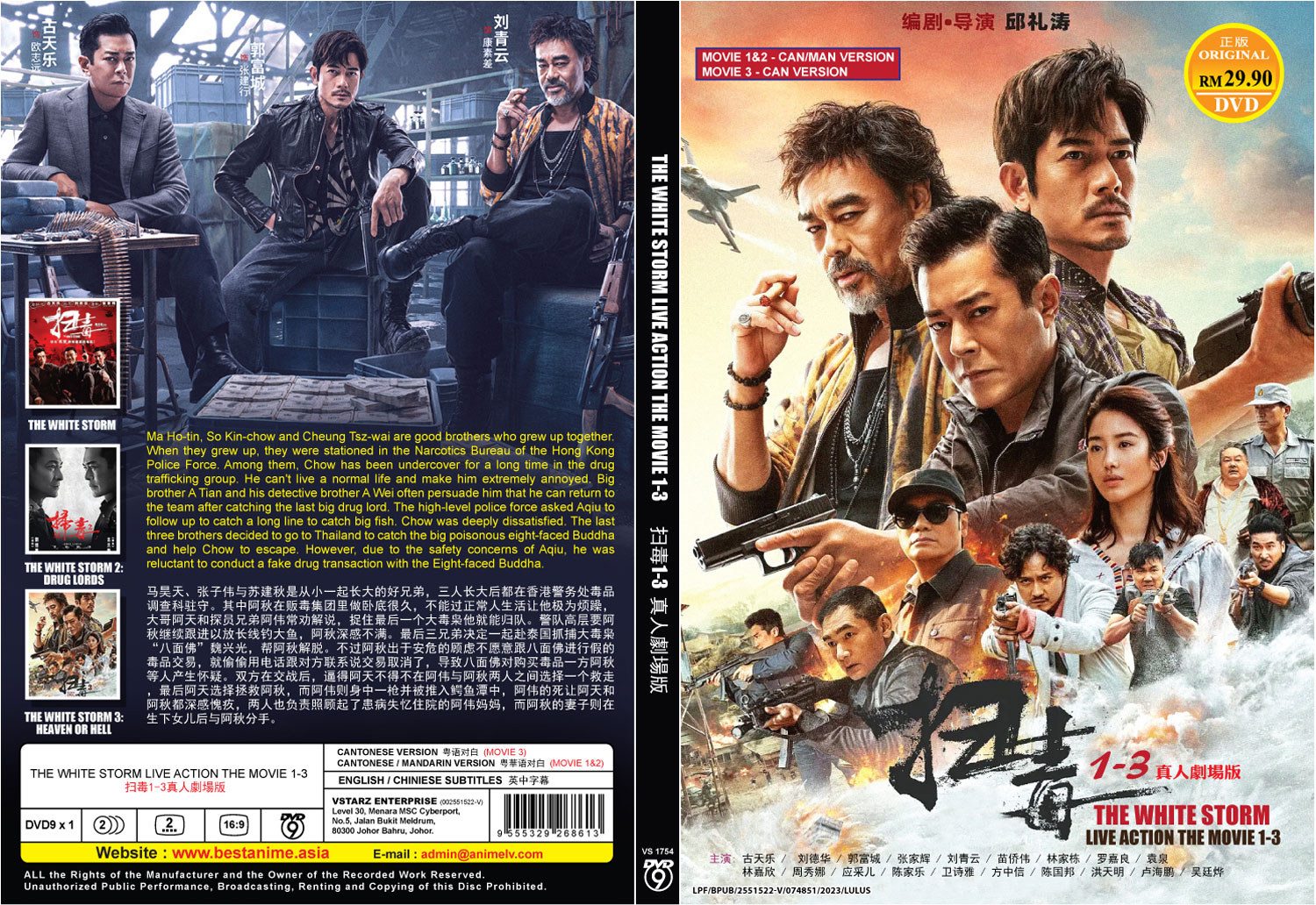 扫毒(DVD) (2013-2023)香港电影中文字幕