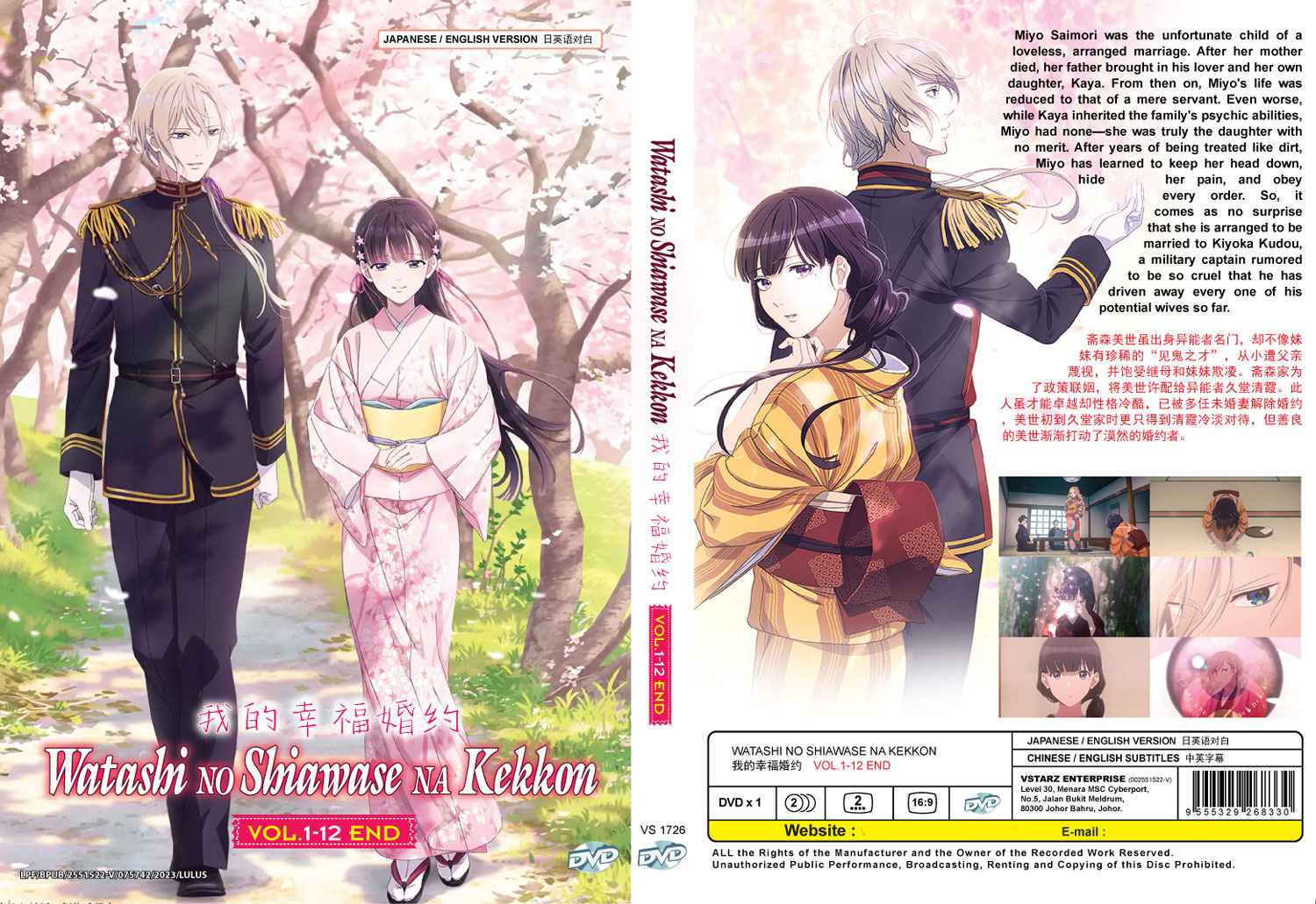 Watashi no Shiawase na Kekkon (DVD) (2023) Anime