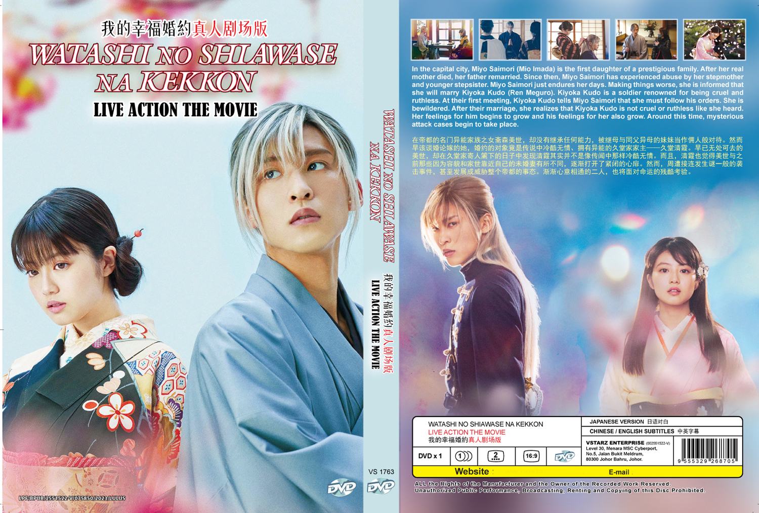 わたしの幸せな結婚 (DVD) (2023)日本映画