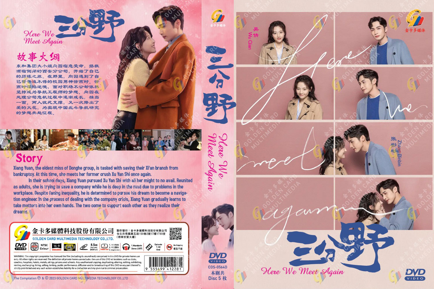 Here We Meet Again (DVD) (2023)中国TVドラマ | 全1-32話