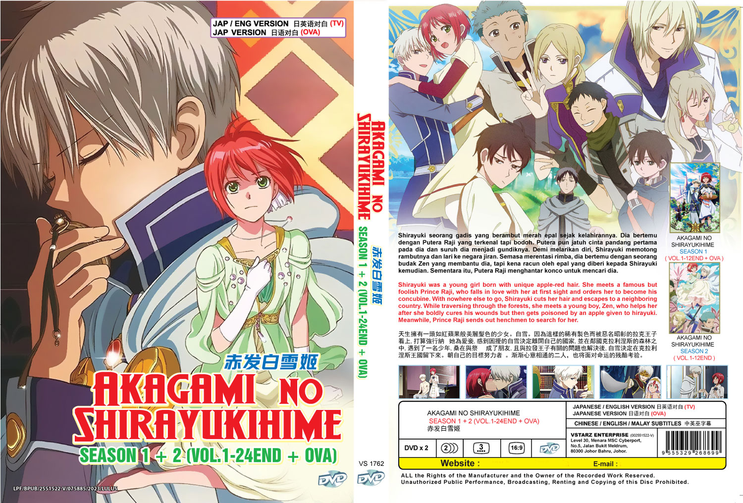 Akagami No Shirayukihime Season 1+2 +OVA (DVD) (2015) Anime | Ep: 1-24 end  (English Sub)