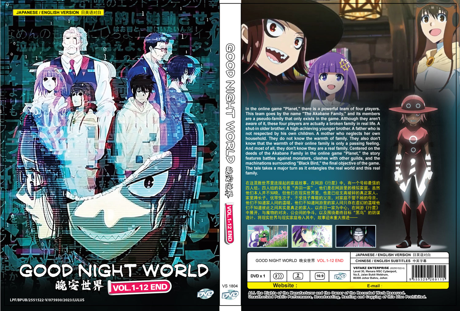 Good Night World (DVD) (2023) Anime | Ep: 1-12 end (English Sub)