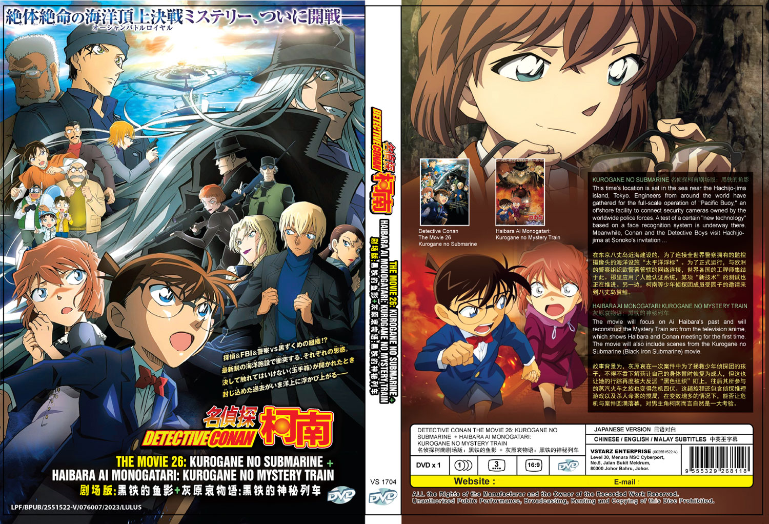 Detective Conan Movie 26:Kurogane no Submarine (DVD) (2023) Anime (English  Sub)