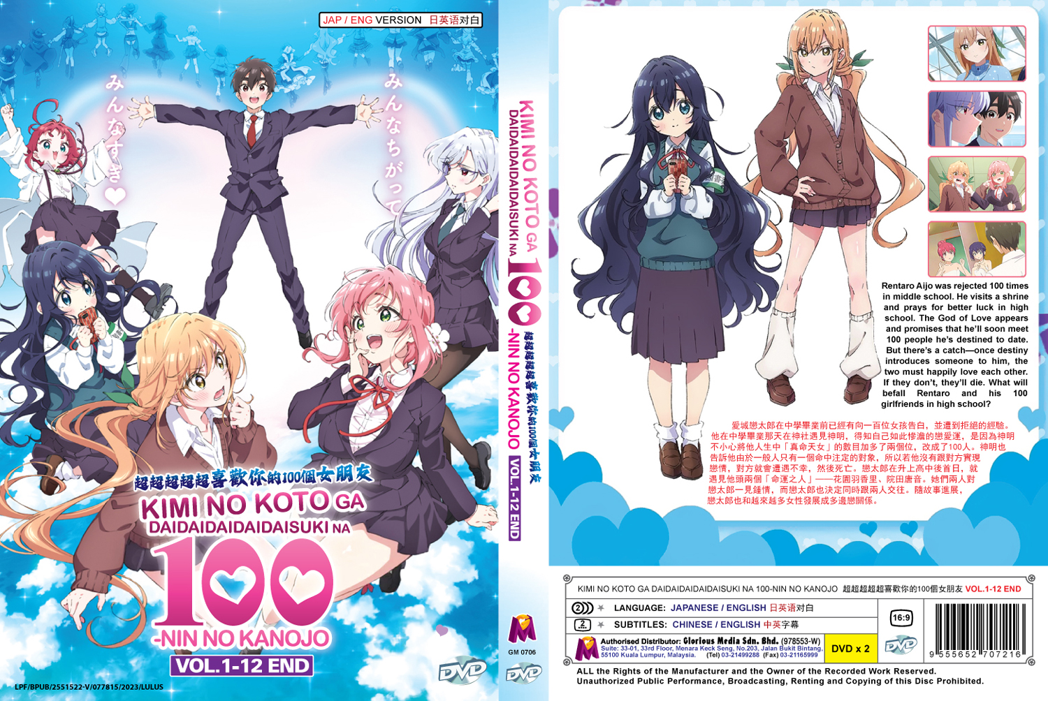 Kimi no Koto ga Daidaidaidaidaisuki na 100-nin no Kanojo (DVD) (2023) Anime  | Ep: 1-12 end (English Sub)