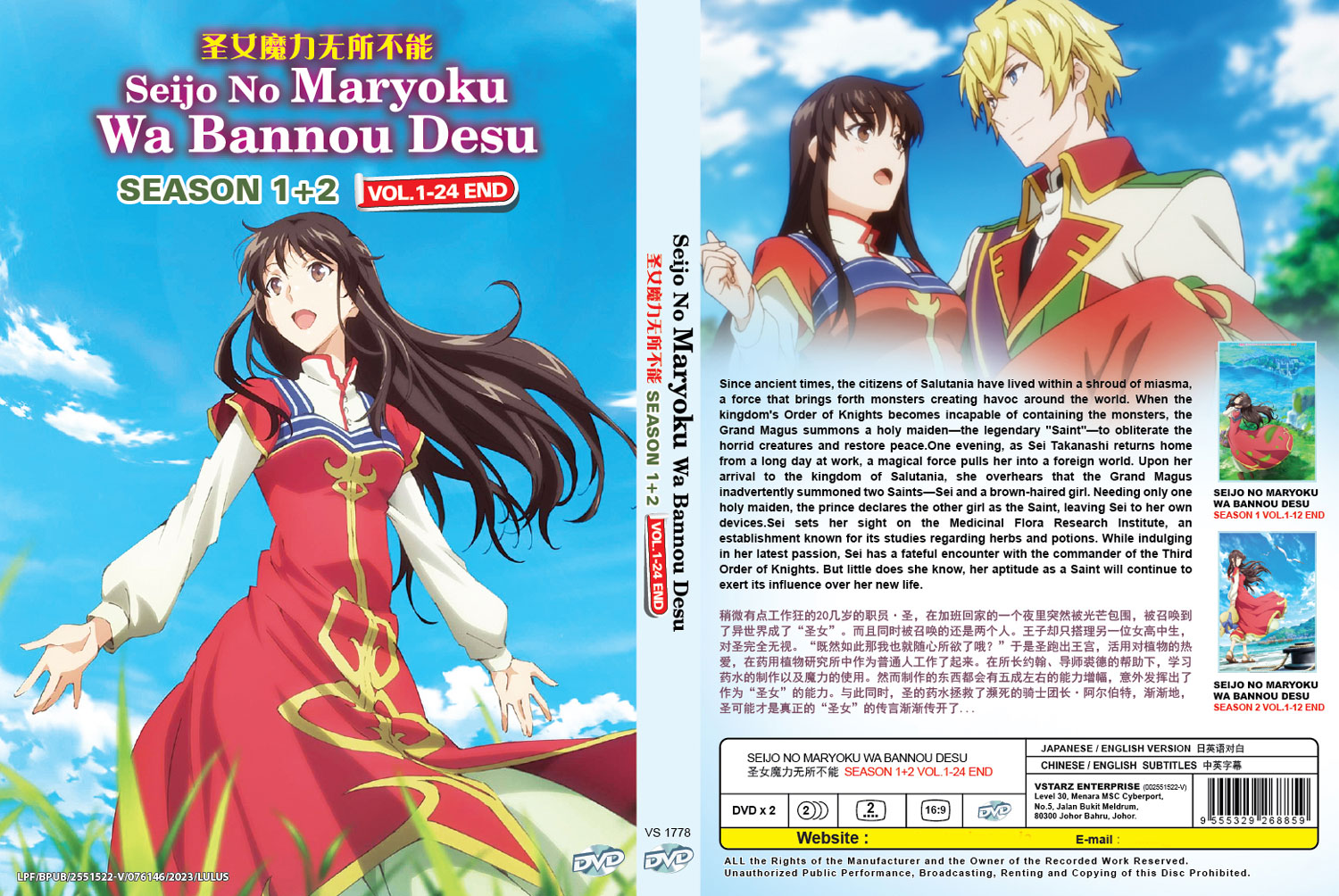 Seijo no Maryoku wa Bannou desu Season 1 + 2 (DVD) (2021-2023) Anime | Ep:  1-24 end (English Sub)