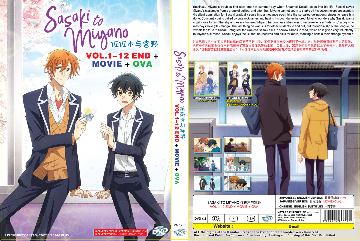 Sasaki to Miyano +Movie+OVA (DVD) (2023) Anime | Ep: 1-12 end (English Sub)