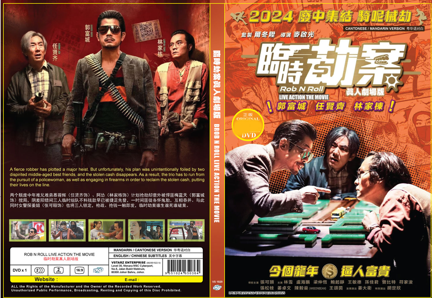 Rob N Roll (DVD) (2024)中国映画