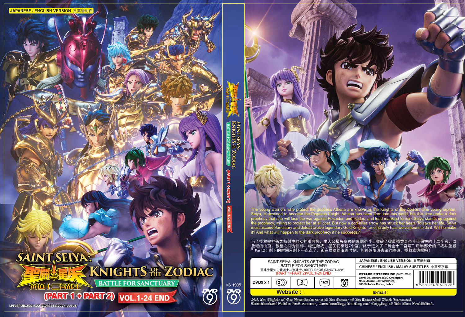 聖闘士星矢：Knights of the Zodiac バトル・サンクチュアリ Part 1+2 (DVD) (2022-2024)アニメ |  全1-24話