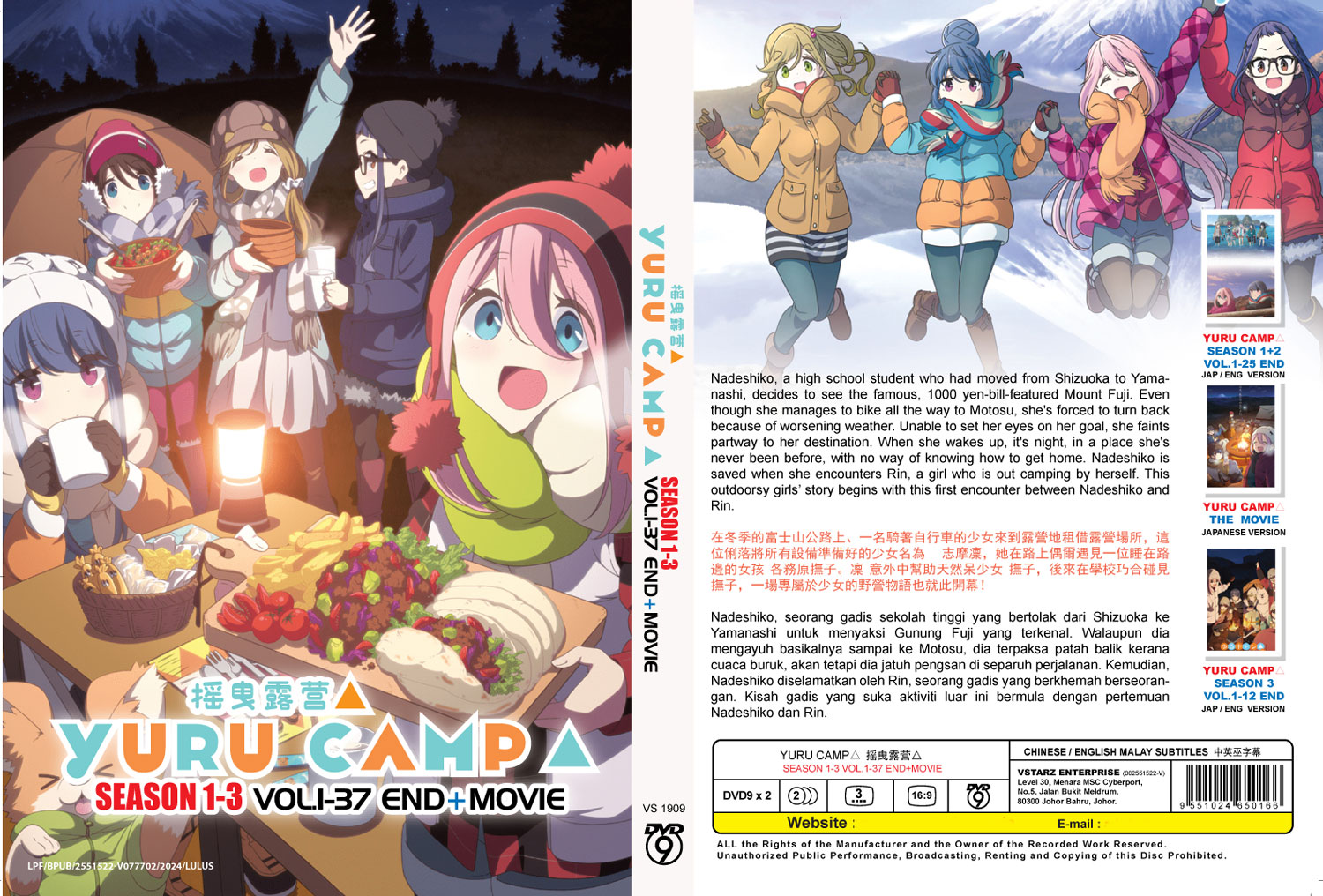 ゆるキャン△ Season 1-3 (DVD) (2018-2024)アニメ | 全1-37話