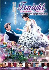 Tonight, At Romance Theater (DVD) () 日本映画