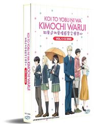 Koi to Yobu ni wa Kimochi Warui Anime - Póster de pared (16.0 x 20.0 in),  diseño de Koi to Yobu ni wa- 2