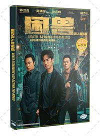 困兽 (DVD) (2024) 香港电影