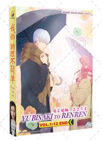 Yubisaki to Renren (DVD) (2024) Anime