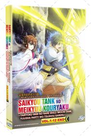 Saikyou Tank no Meikyuu Kouryaku: Tairyoku 9999 no Rare Skill-mochi Tank, Yuusha Party wo Tsuihou sa (DVD) (2024) Anime