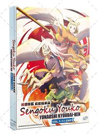 Sengoku Youko: Yonaoshi Kyoudai-hen (DVD) (2024) Anime