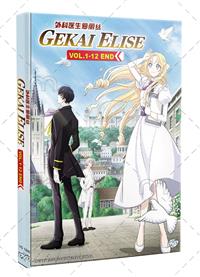 Gekai Elise (DVD) (2024) Anime