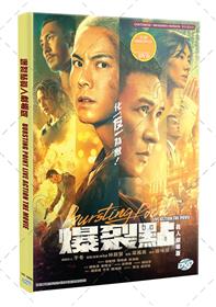 爆裂點 (DVD) (2024) 香港電影