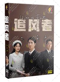 War of Faith (DVD) (2024) China TV Series