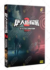 Detective Chinatown Season 2 (DVD) (2024) China TV Series