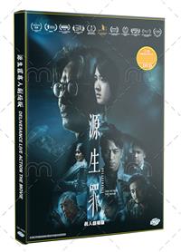 源生罪 (DVD) (2022) 香港电影