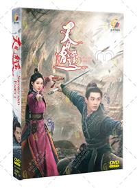 Sword and Fairy 1 (DVD) (2024) China TV Series
