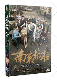 Always on the Move (DVD) (2024) China TV Series