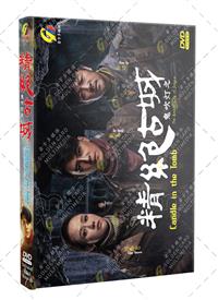 Candle in the Tomb: The Ancient City of Jingjue (DVD) (2016) China TV Series