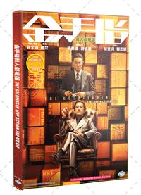 金手指 (DVD) (2024) 大陸電影