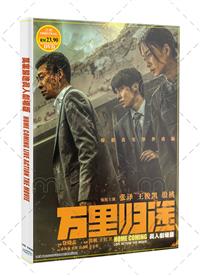 萬裡歸途 (DVD) (2022) 大陸電影