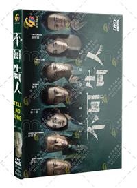 不可告人 (DVD) (2024) 大陆剧
