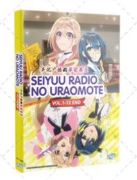 Seiyuu Radio no Uraomote (DVD) (2024) Anime