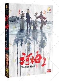 Tientsin Mystic 2 (DVD) (2020) 中国TVドラマ