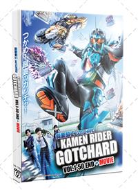 假面骑士 Gotchard + Movie (DVD) (2024) 动画