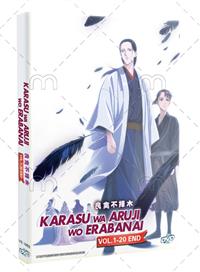 Karasu wa Aruji wo Erabanai (DVD) (2024) Anime