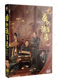 唐朝诡事录 (DVD) (2022) 大陆剧