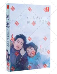 First Love 初恋 (DVD) (2022) 日本TVドラマ