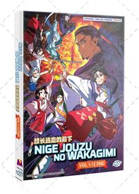 Nige Jouzu no Wakagimi (DVD) (2024) Anime