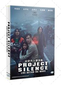 Project Silence (DVD) (2023) 韓国映画