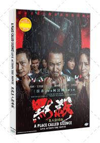 默殺 (DVD) (2024) 大陸電影