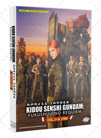 機動戦士ガンダム 復讐のレクイエム (DVD) (2024) アニメ