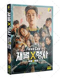 Flex X Cop (DVD) (2024) Korean TV Series