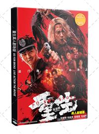 Go For Broke (DVD) (2024) China Movie