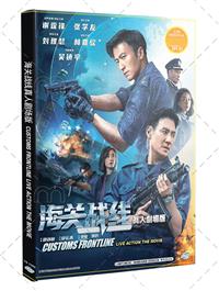 Customs Frontline (DVD) (2024) Hong Kong TV Series