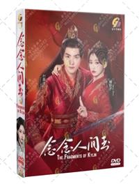 The Fragments of Kylin (DVD) (2024) China TV Series