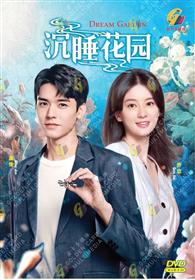 沉睡花園 (DVD) (2021) 大陸劇