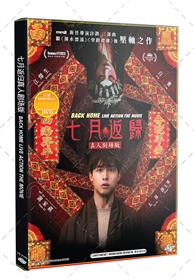 Back Home (DVD) (2023) Hong Kong Movie