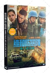 Formed Police Unit (DVD) (2024) China Movie